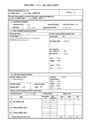 Voter List 2002 West Bengal Birbhum English