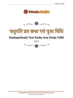पशुपति व्रत कथा (Pashupati Vrat Katha)