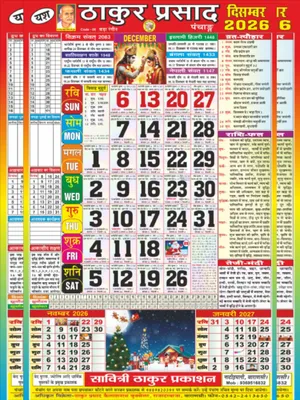Thakur Prasad Calendar 2026 English