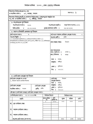 Voter List 2002 Murshidabad English