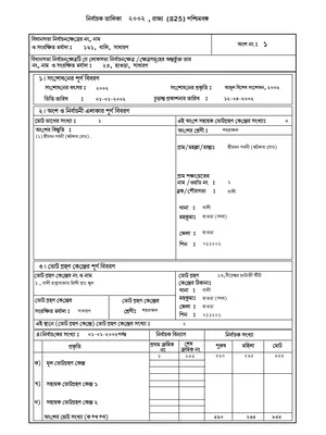 Voter List 2002 West Bengal Howrah English