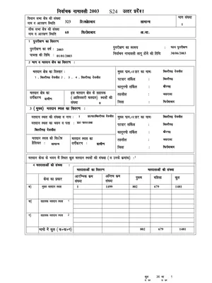 Voter List 2003 Uttar Pradesh Agra English