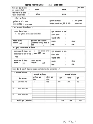 Voter List 2003 Uttar Pradesh Bareilly English