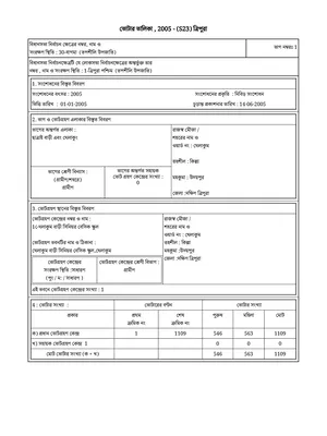 Voter List of Tripura 2003 