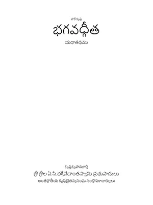 Bagavath Geethai Book Telugu