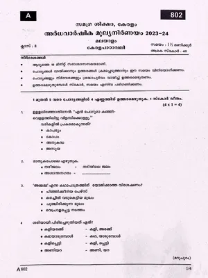 Kerala Class 8 Christmas Exam Question Paper English