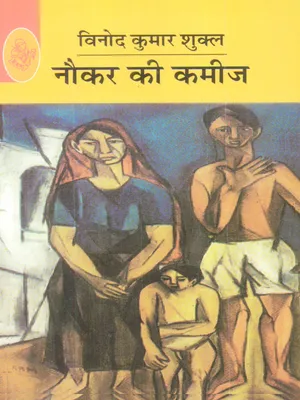 Naukar ki Kameez Book 