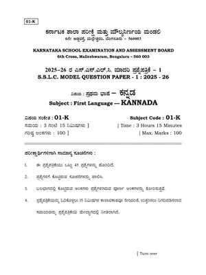 SSLC Question Paper 2026 Karnataka English