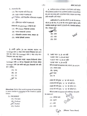 WBP Constable Question Paper 2025 English