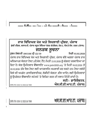 PSTET 2026 Application Form English