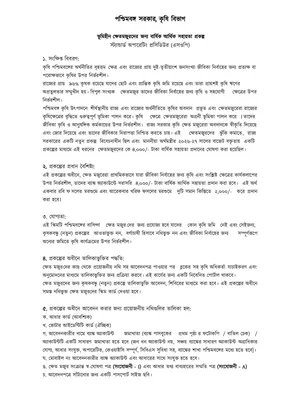 Bhumihin Form West Bengal English