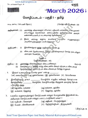10th Public Question Paper 2026 English
