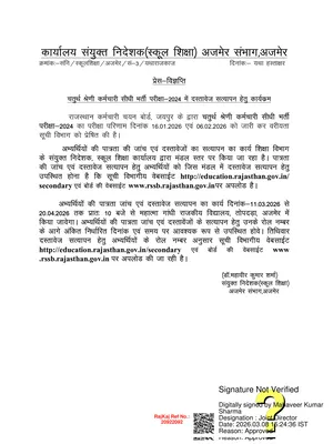 Rajasthan Fourth(4th) Grade DV List English