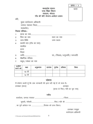 MP Goan Ki Beti Yojna Form – Eligibility & How to Apply Online English