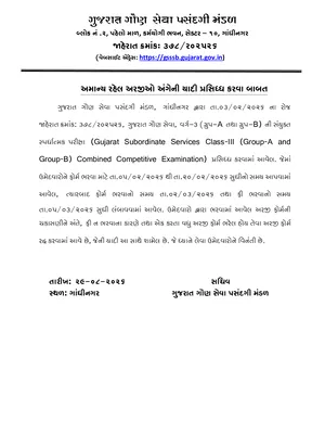 GSSSB CCE Rejected List 2026 English