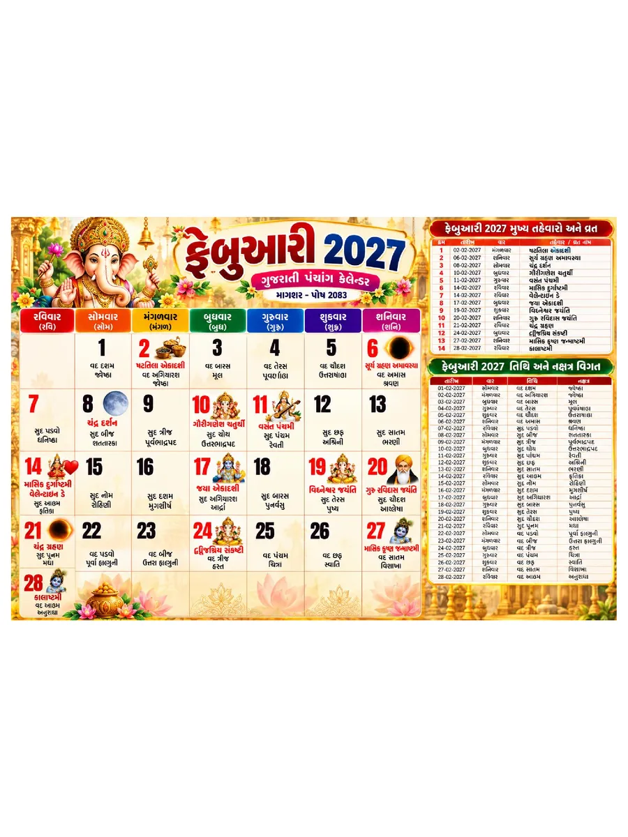 Gujarati Calendar 2027 (લગ્નના શુભ મુહૂર્ત ગુજરાતી) with Tithi page 2