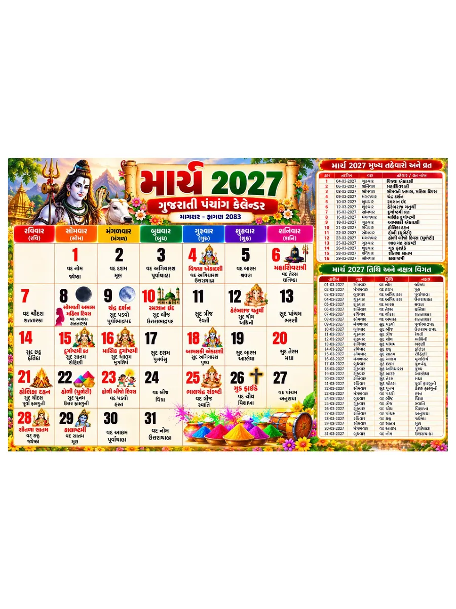 Gujarati Calendar 2027 (લગ્નના શુભ મુહૂર્ત ગુજરાતી) with Tithi page 3
