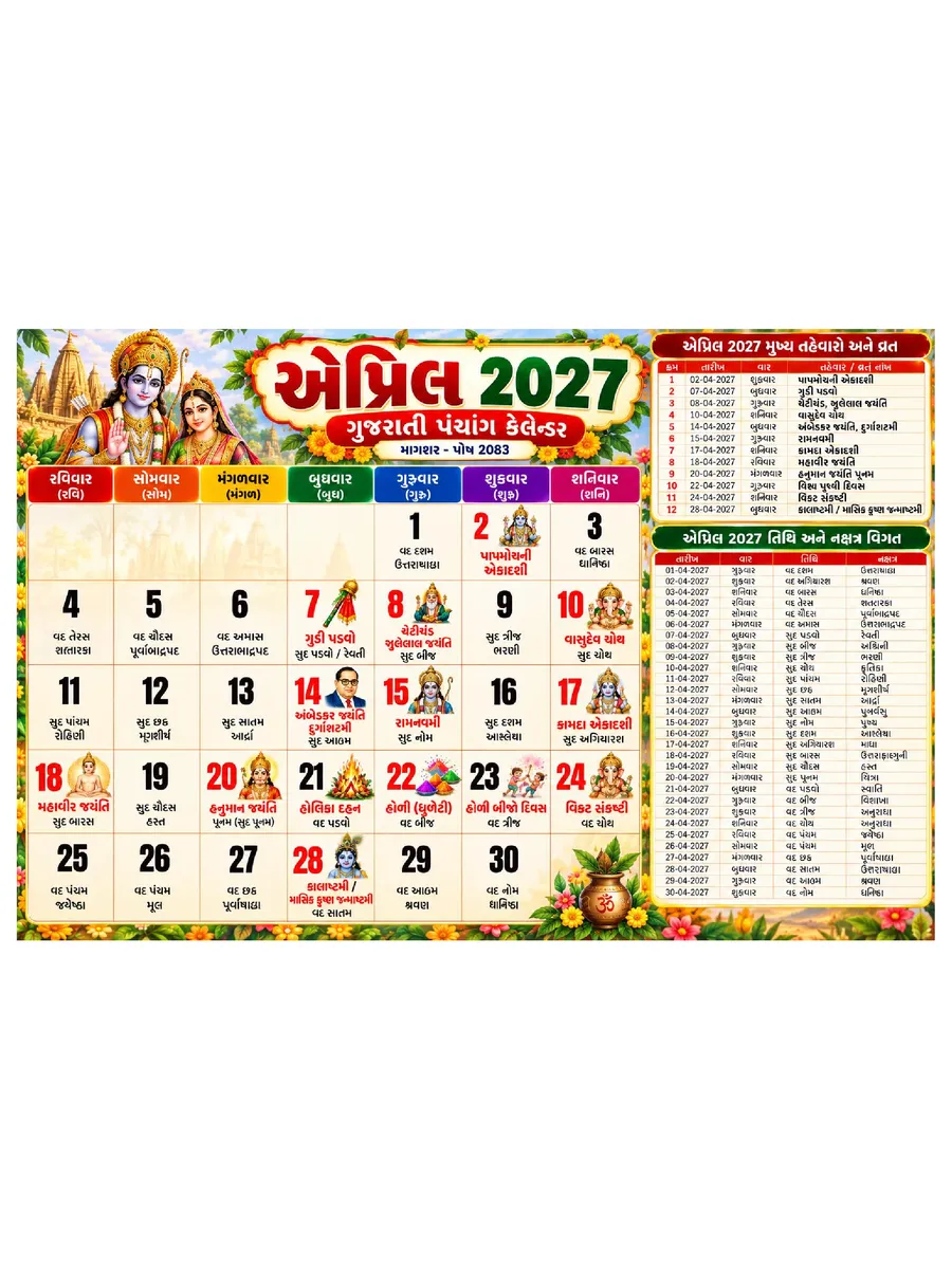 Gujarati Calendar 2027 (લગ્નના શુભ મુહૂર્ત ગુજરાતી) with Tithi page 4