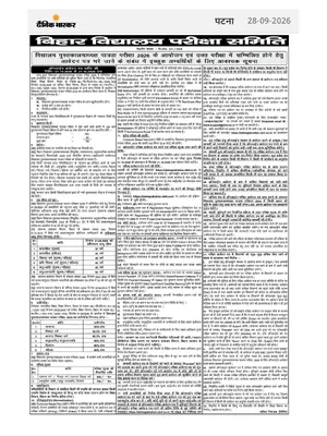Bihar Library Job (SLET) Notifcation 2026 English