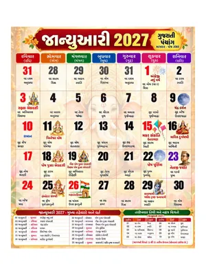 Gujarati Calendar 2027 (લગ્નના શુભ મુહૂર્ત ગુજરાતી) with Tithi 
