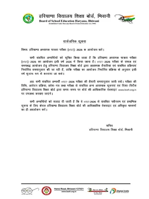 HTET November 2026 Exam Notification English