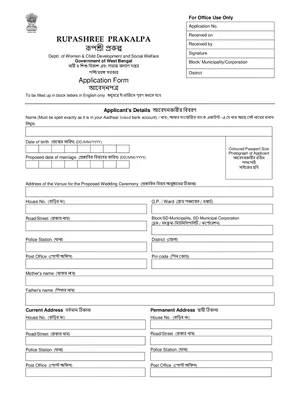 Rupashree Form 2.0 2026 