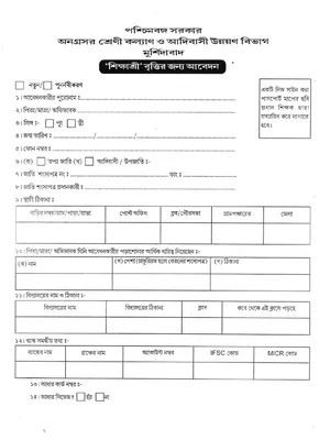 Sikhashree Application Form 2026 