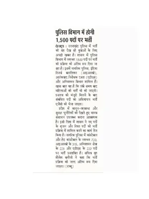 Uttarakhand Police Recruitment 2026 Notification Soon English