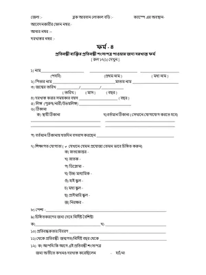 West Bengal Disability Pension Form 2026 English