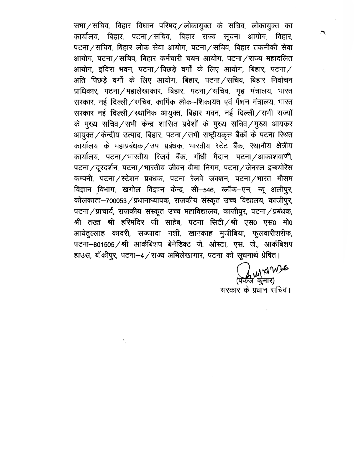 Bihar Sarkar Calendar 2027 page 2