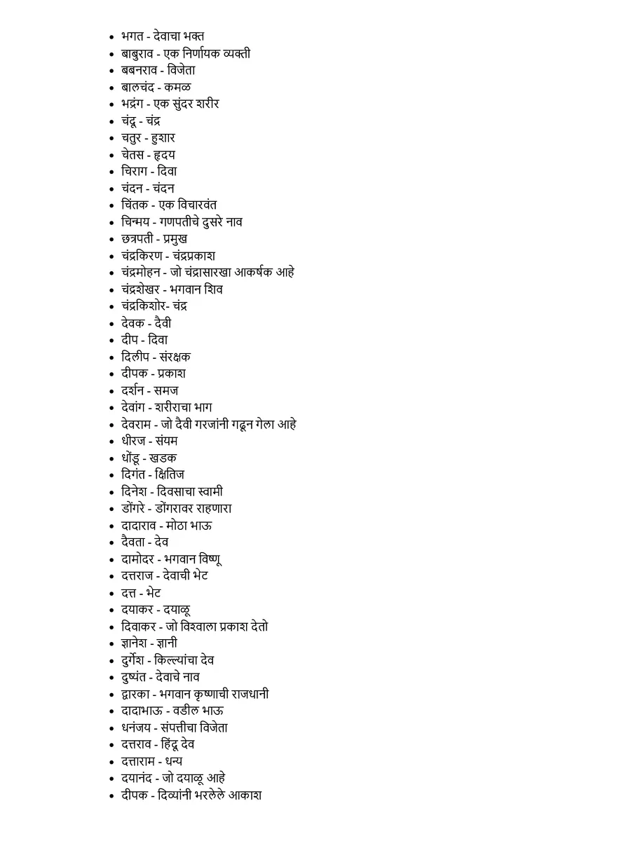 A to Z Baby Boy Names Marathi page 3