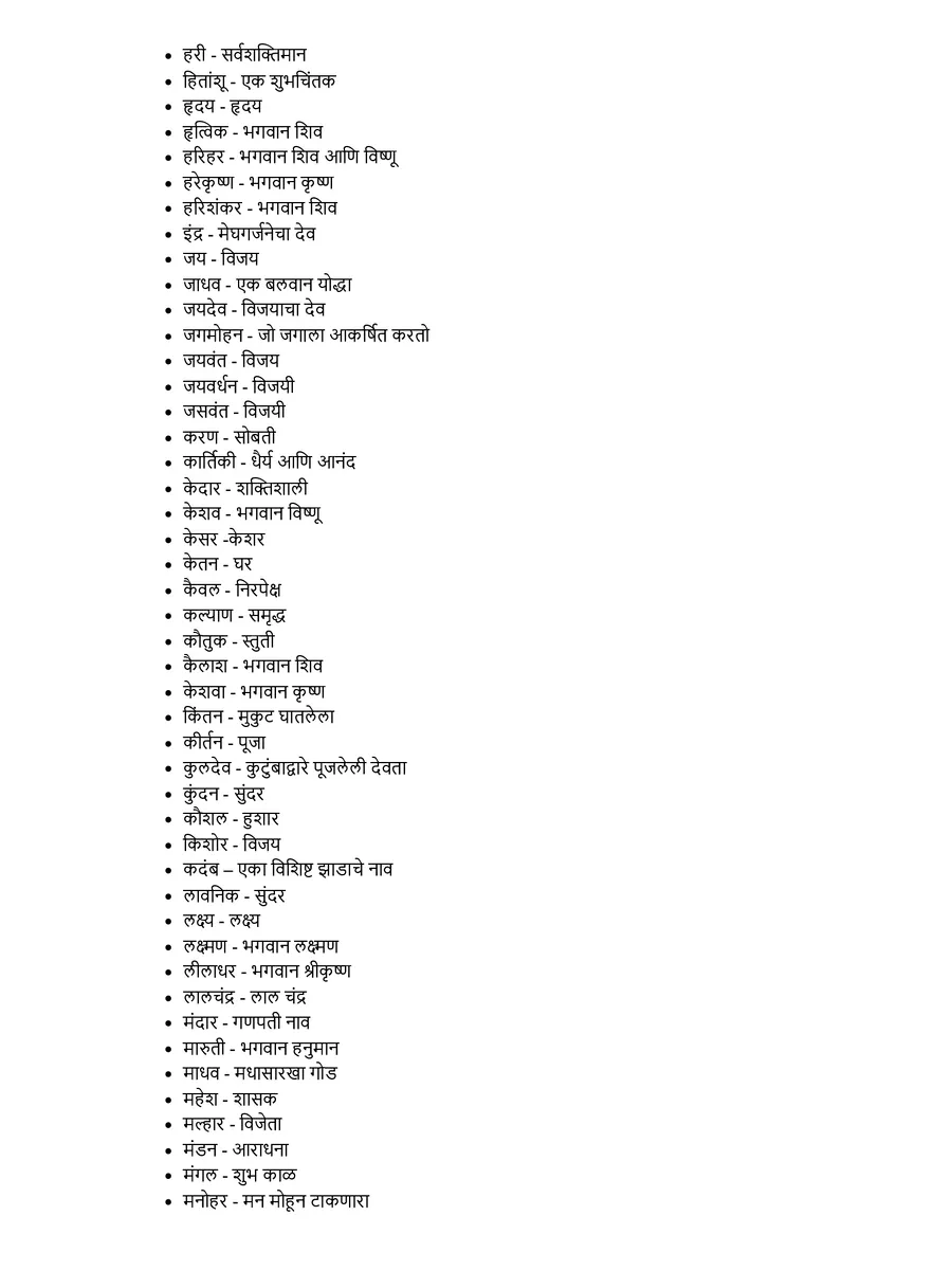A to Z Baby Boy Names Marathi page 5