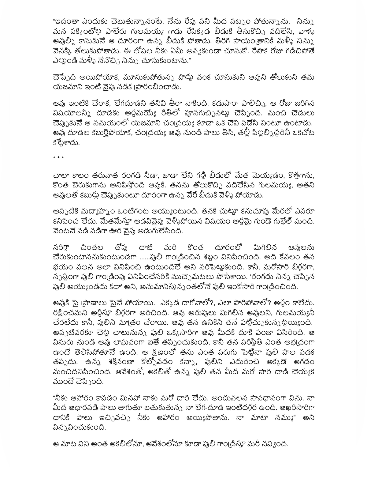 (ఆవు పులి కథ) Aavu Puli Katha page 2