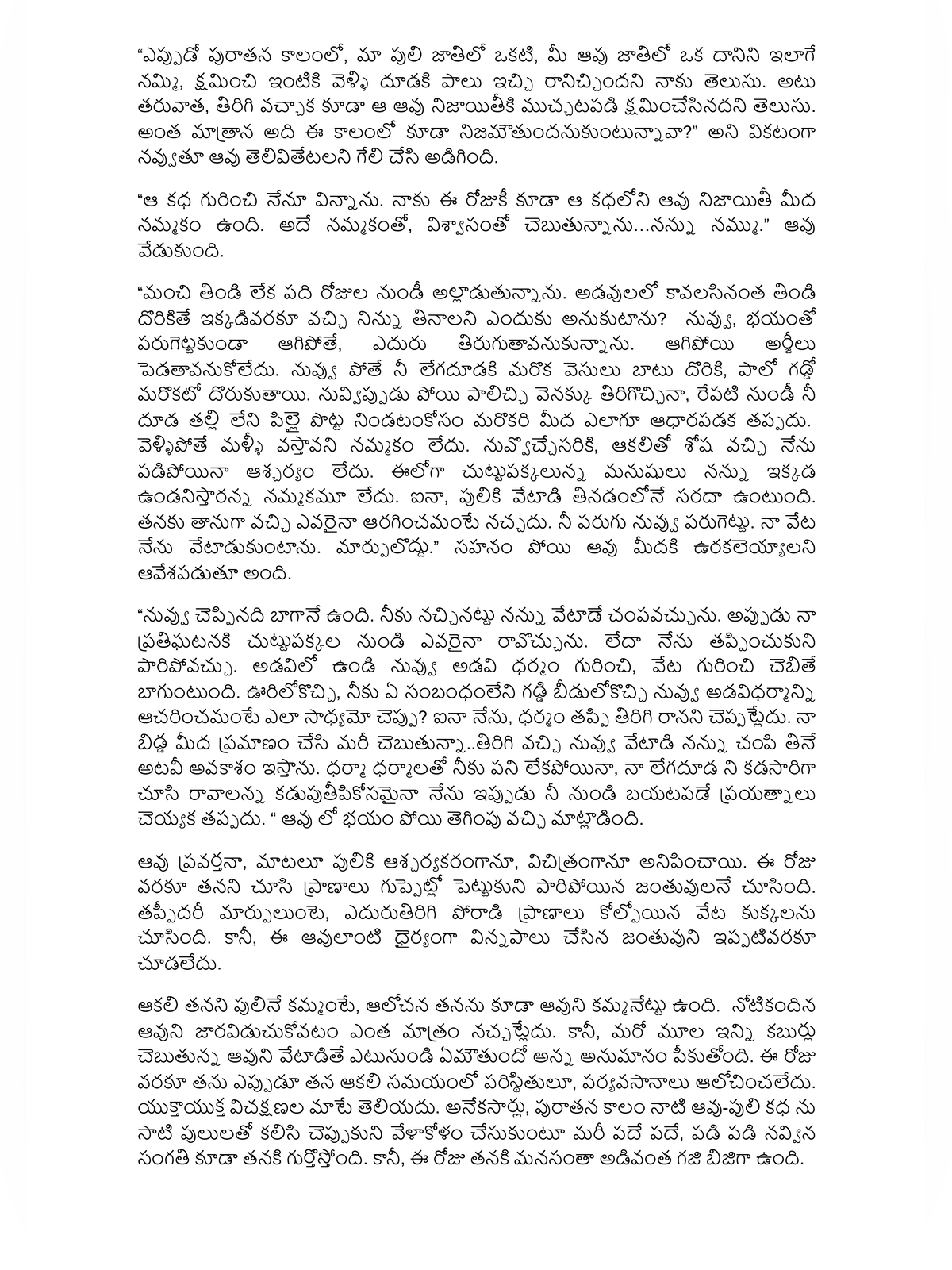 (ఆవు పులి కథ) Aavu Puli Katha page 3