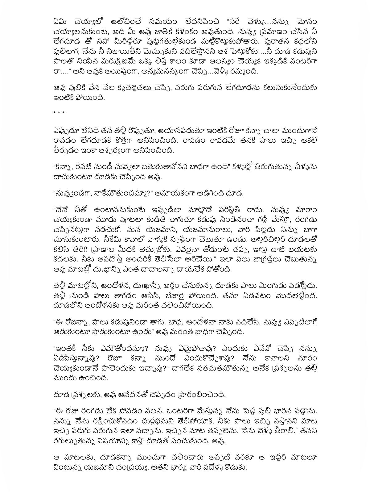 (ఆవు పులి కథ) Aavu Puli Katha page 4
