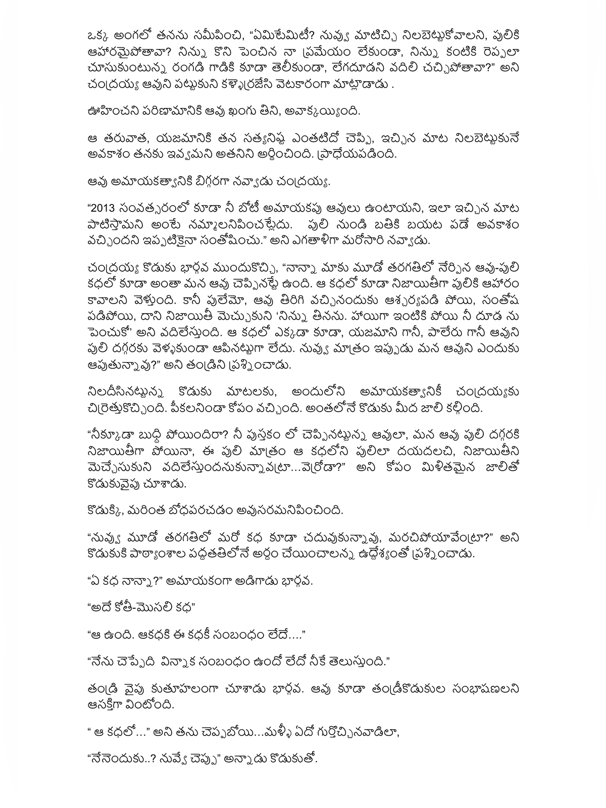 (ఆవు పులి కథ) Aavu Puli Katha page 5