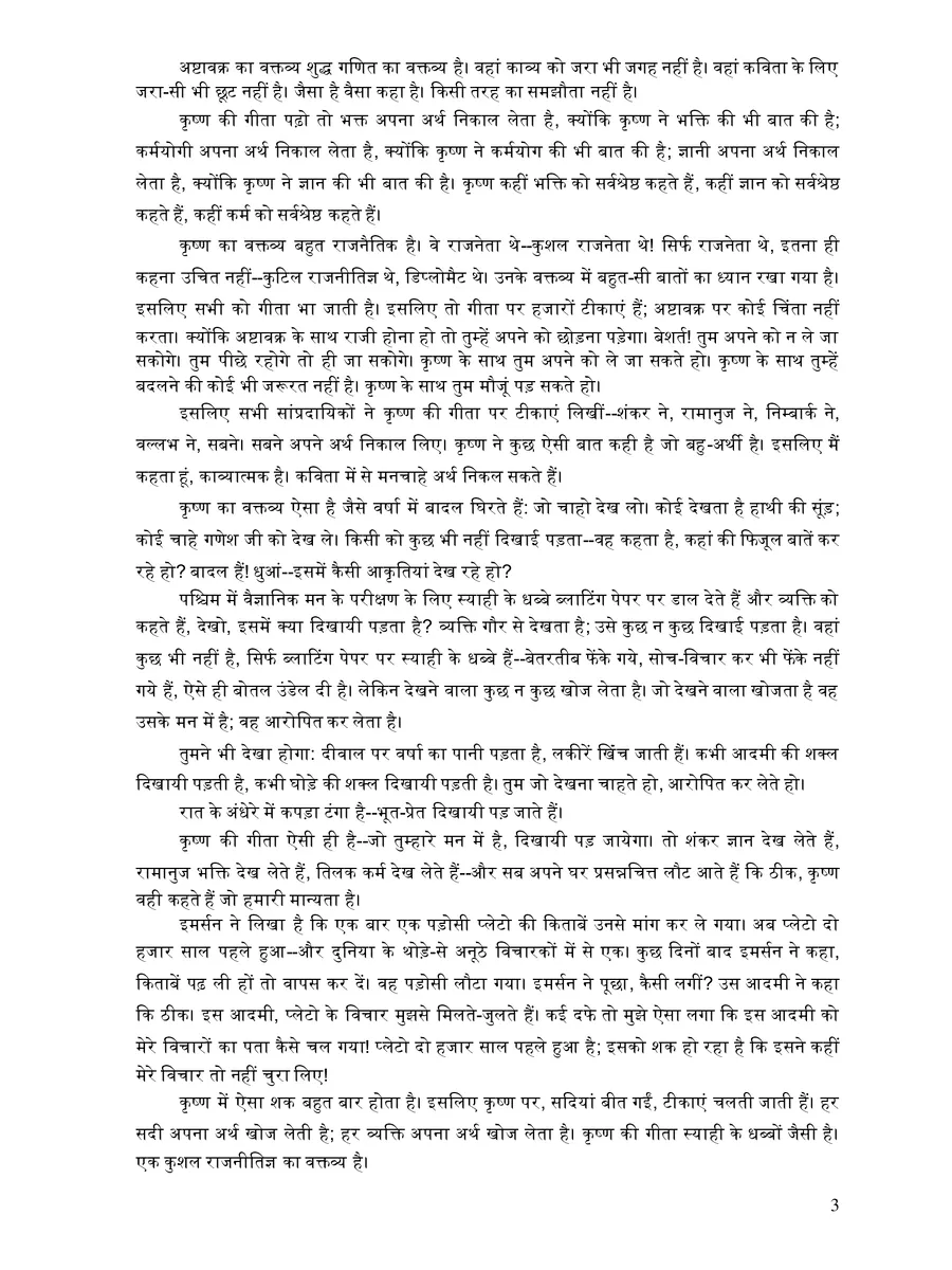 अष्टावक्र महागीता – Ashtavakra Mahageeta by Osho page 3