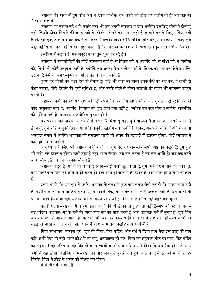 अष्टावक्र महागीता – Ashtavakra Mahageeta by Osho page 4