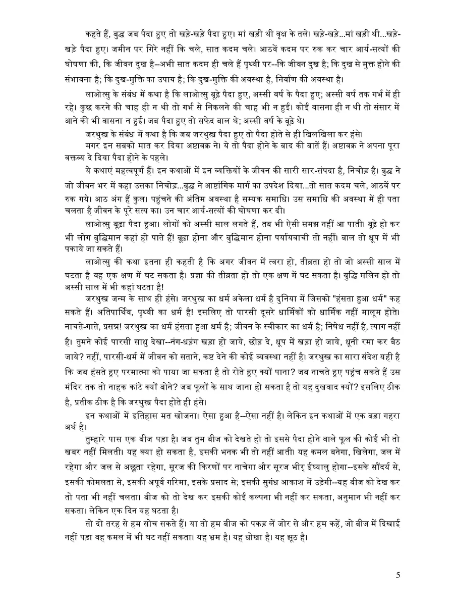 अष्टावक्र महागीता – Ashtavakra Mahageeta by Osho page 5