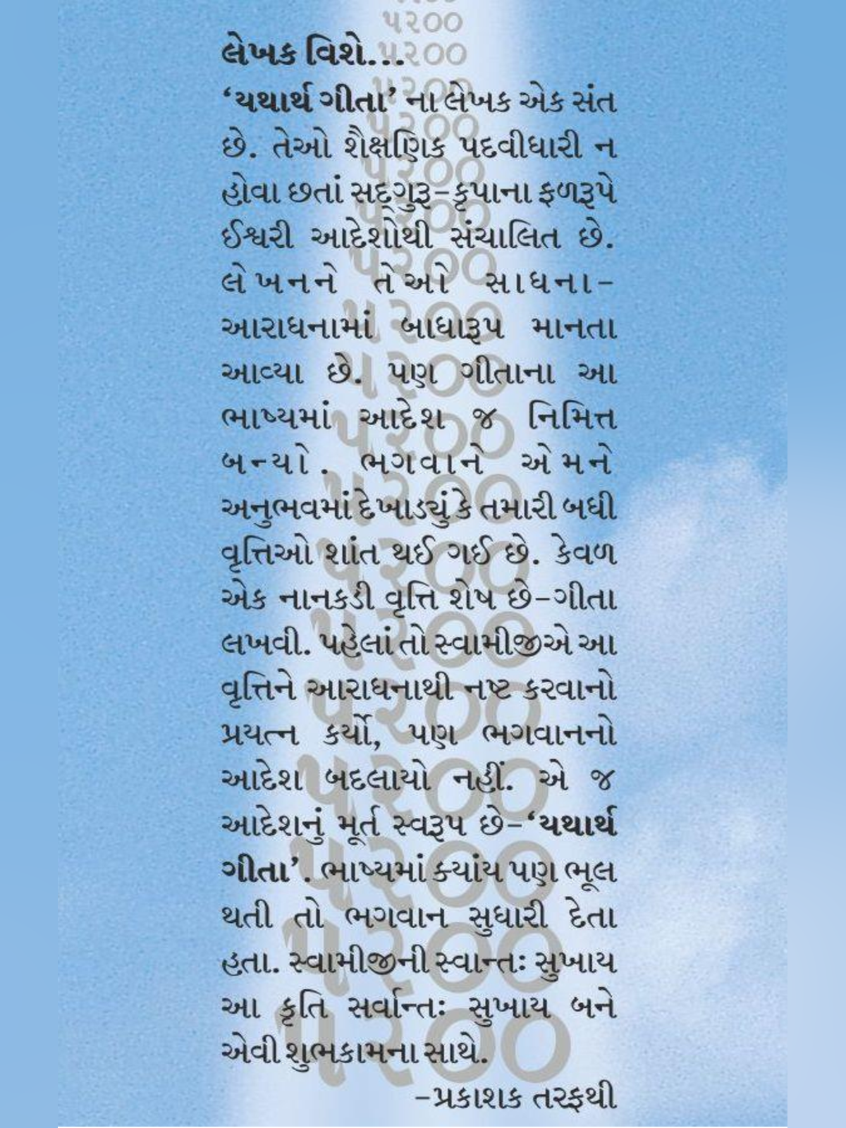 Bhagavad Gita page 2
