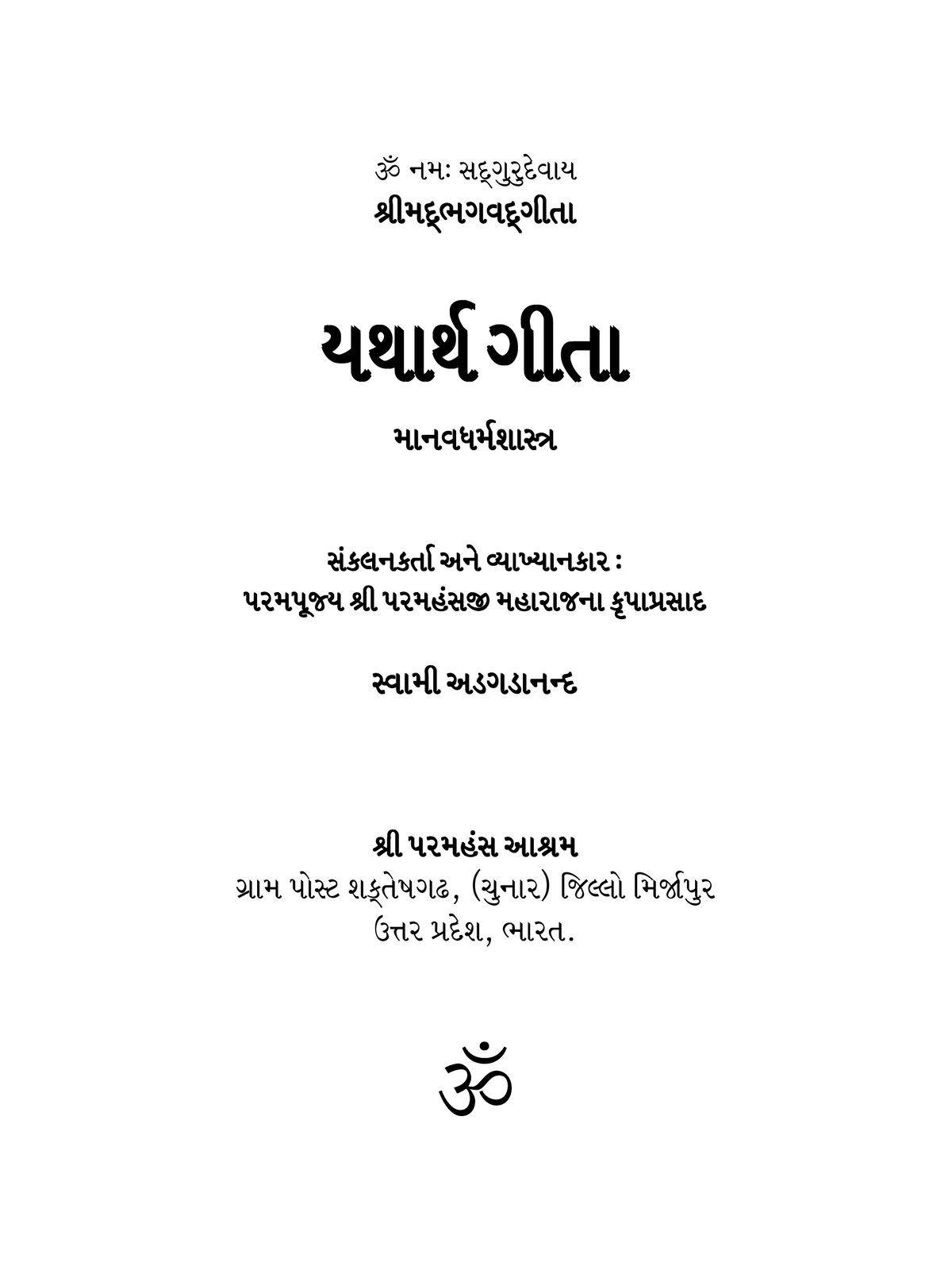 Bhagavad Gita page 3