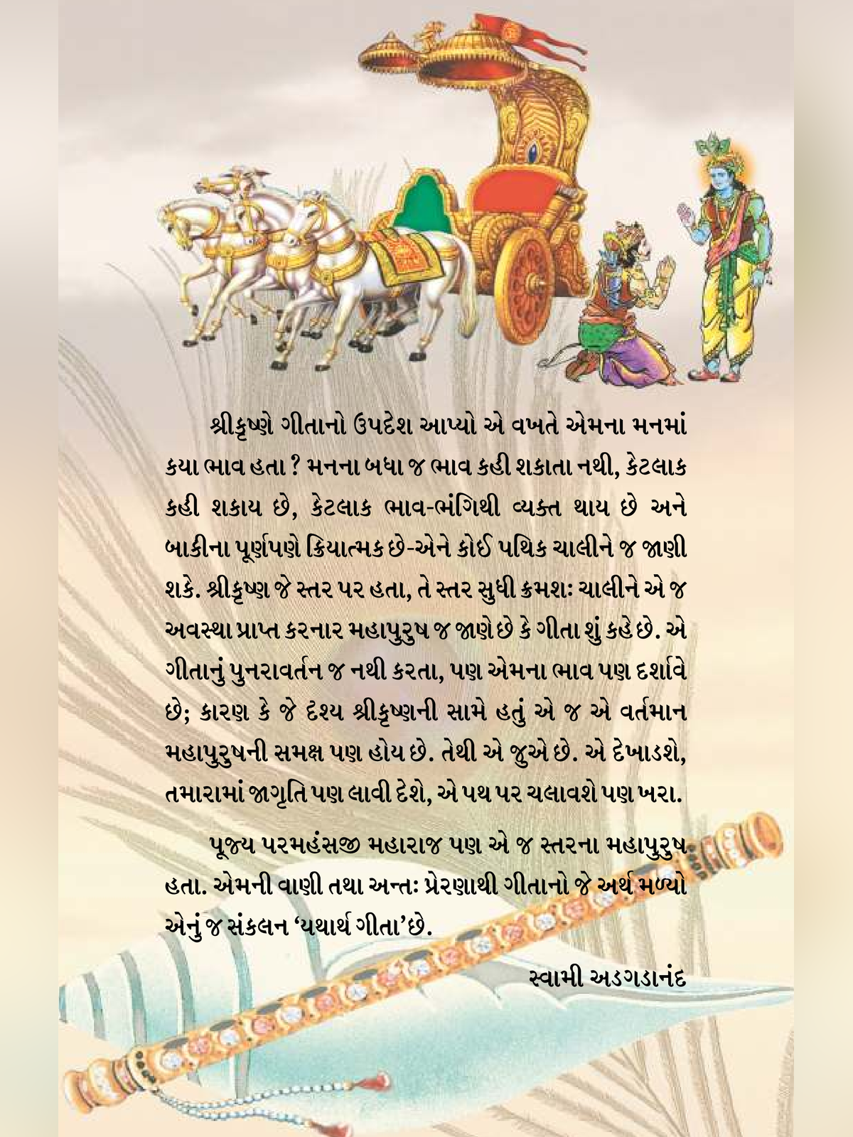 Bhagavad Gita page 4