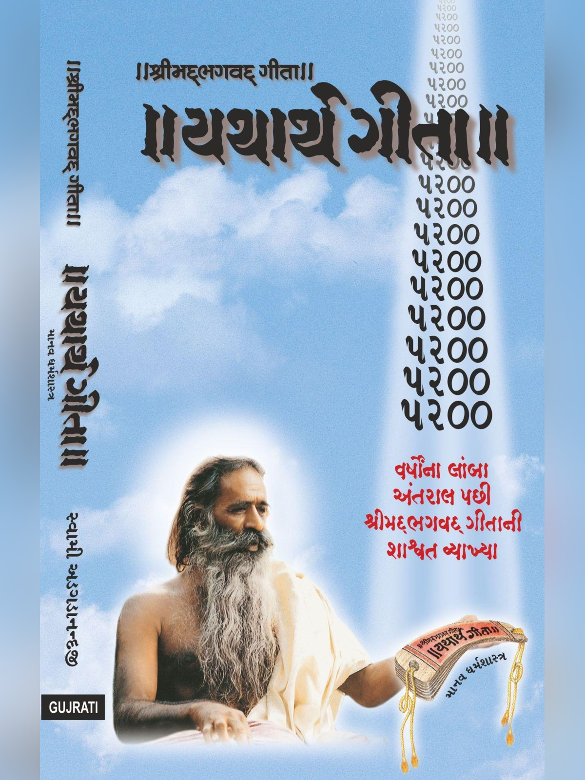 Bhagavad Gita page 1