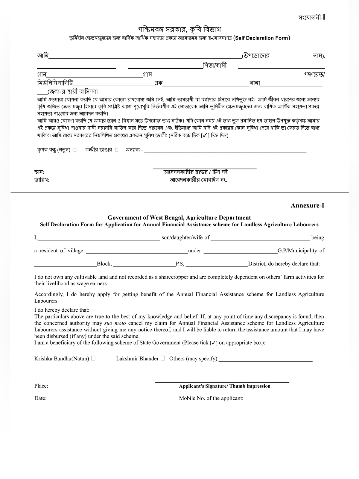 Bhumihin Form West Bengal page 3