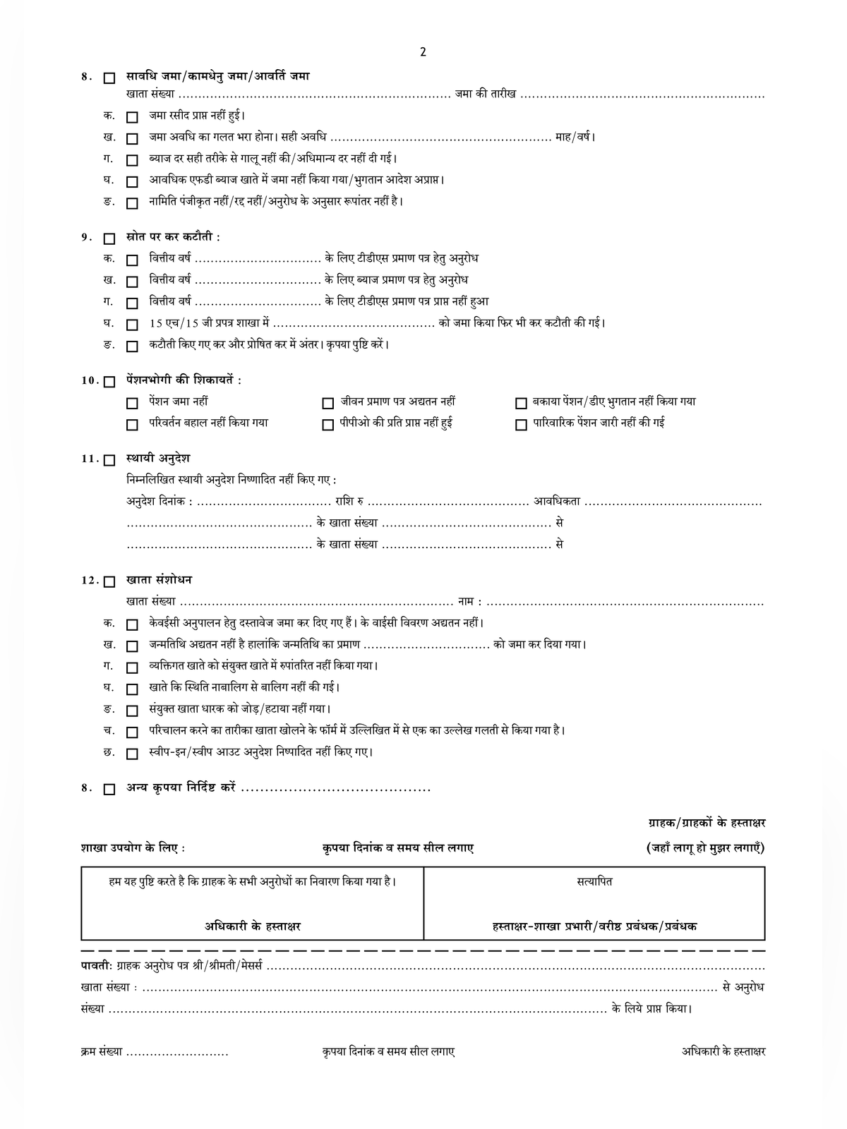 Canara Bank Customer Request Form page 2