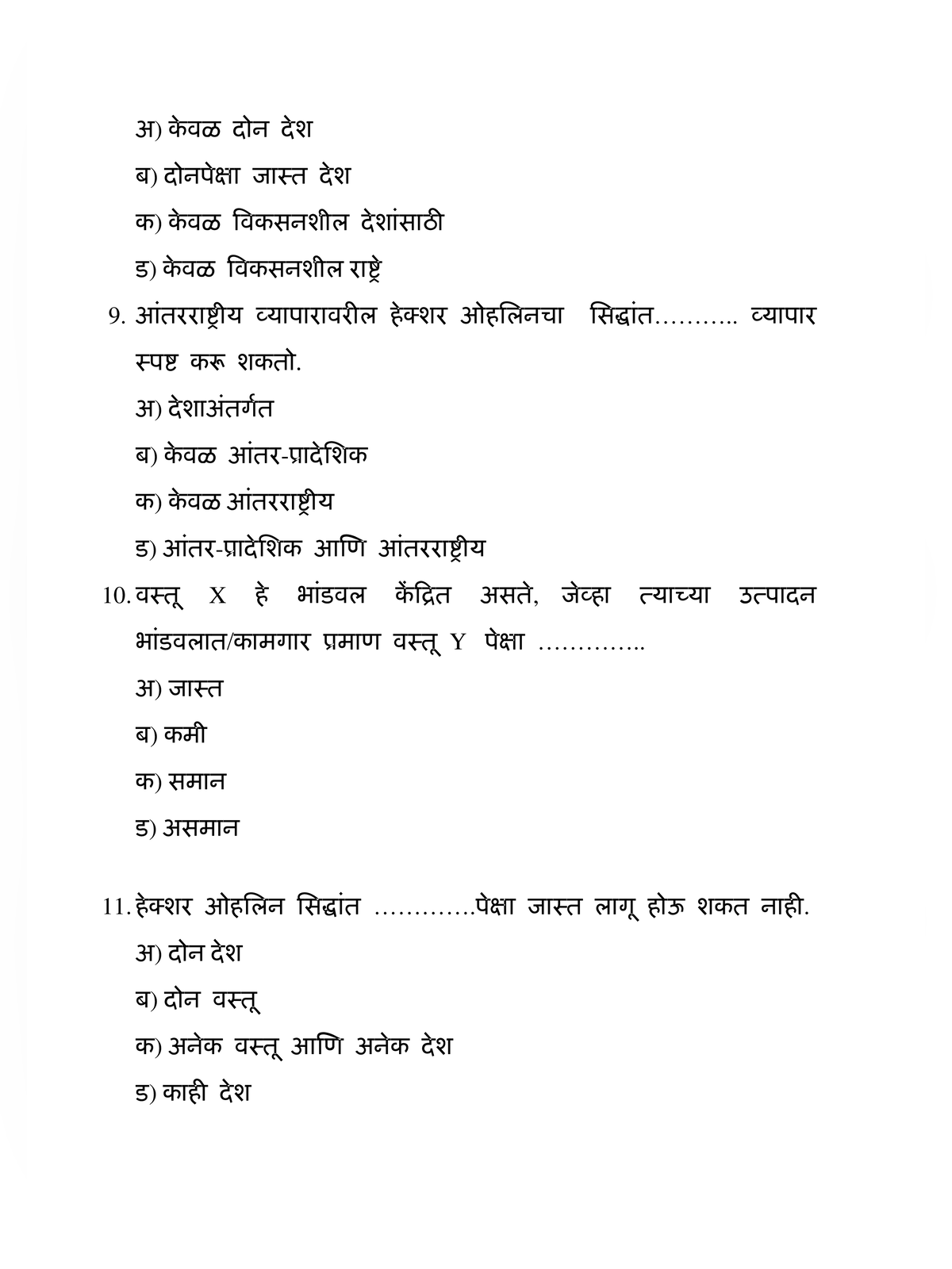 FY B.com Marathi MCQ page 3