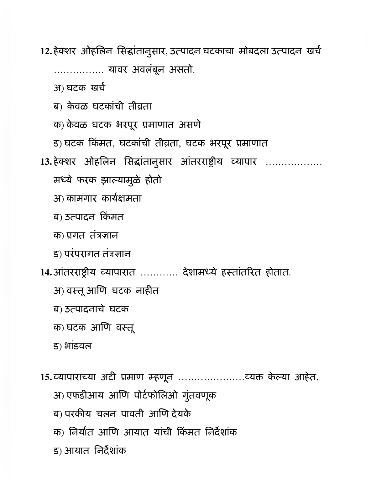 FY B.com Marathi MCQ page 4