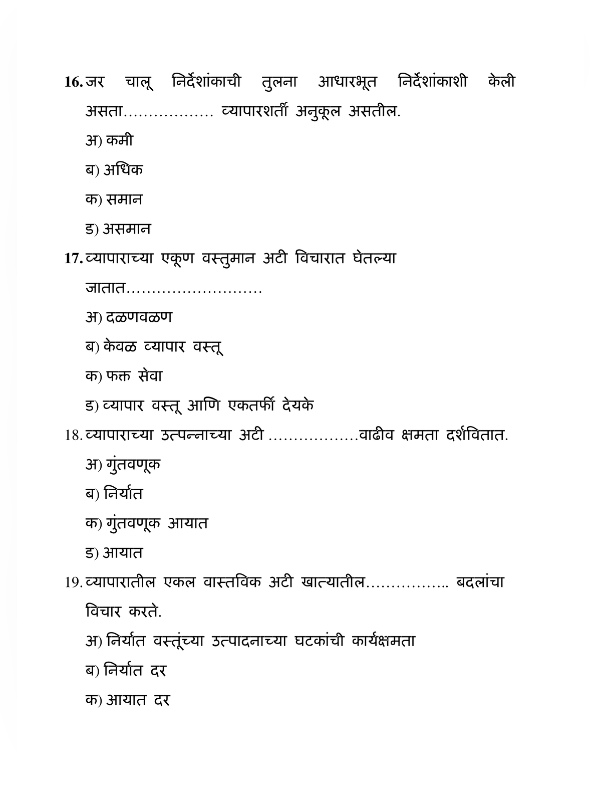 FY B.com Marathi MCQ page 5