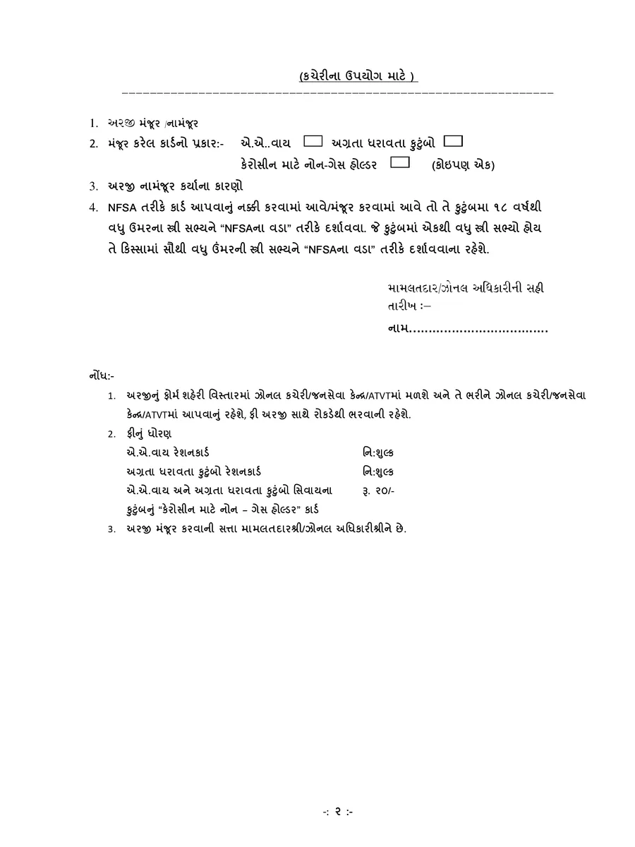 Gujarat Ration Card Application Form page 2