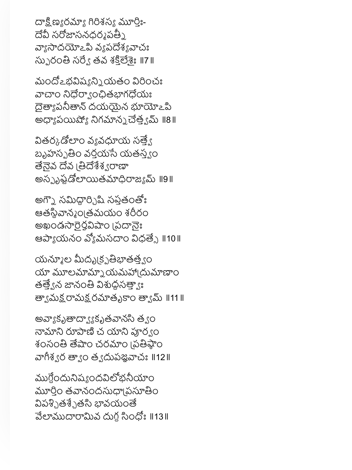 Hayagreeva Stotram Telugu page 2